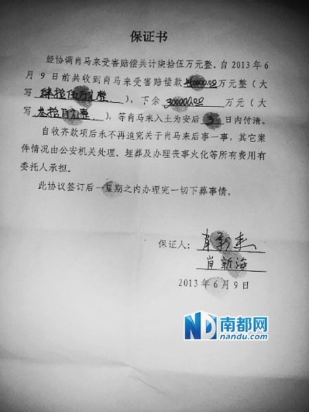 死者肖馬來的兩個弟弟簽署“保證書”，承諾不再追究官方責任。家屬認為賠償金與被告人無關。 受訪者供圖